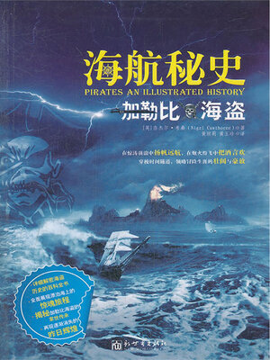 cover image of 海航秘史